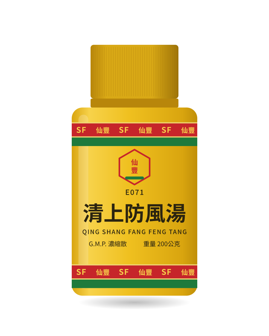 清上防風湯 200g 药瓶示意图